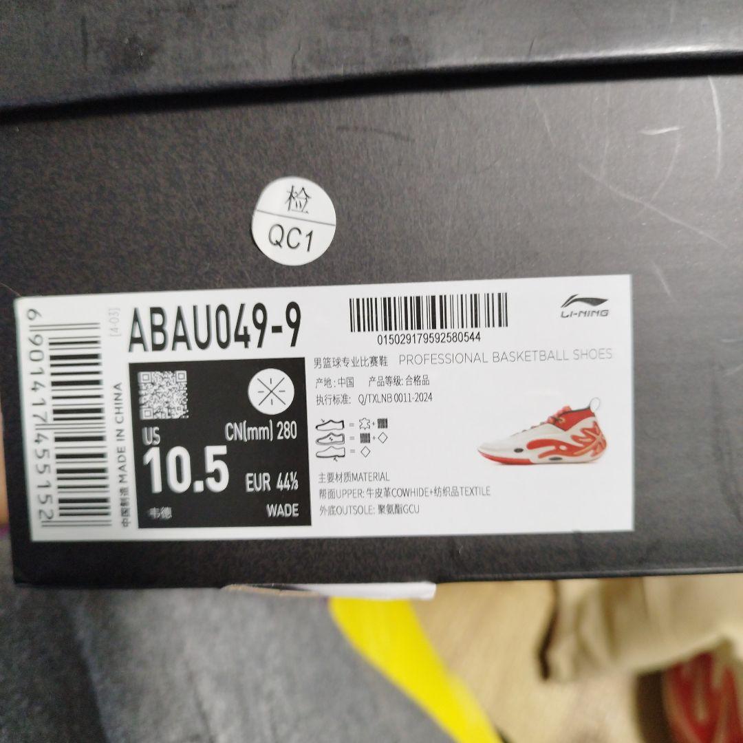 h*e様 Li-NING Way of Wade 11 US10.5 自宅にて試