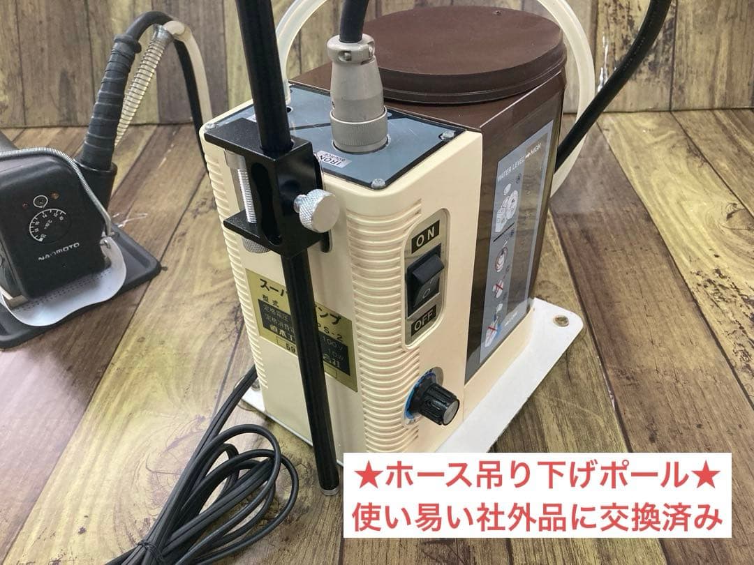 ★美品★メンテ済★ナオモトNAOMOTO アイロン スーパーポンプ PS-2