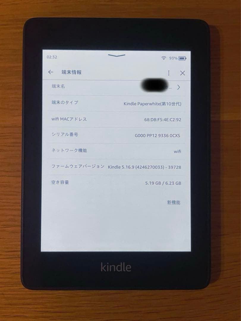 Kindle Paperwhite 10世代 Wifiモデル