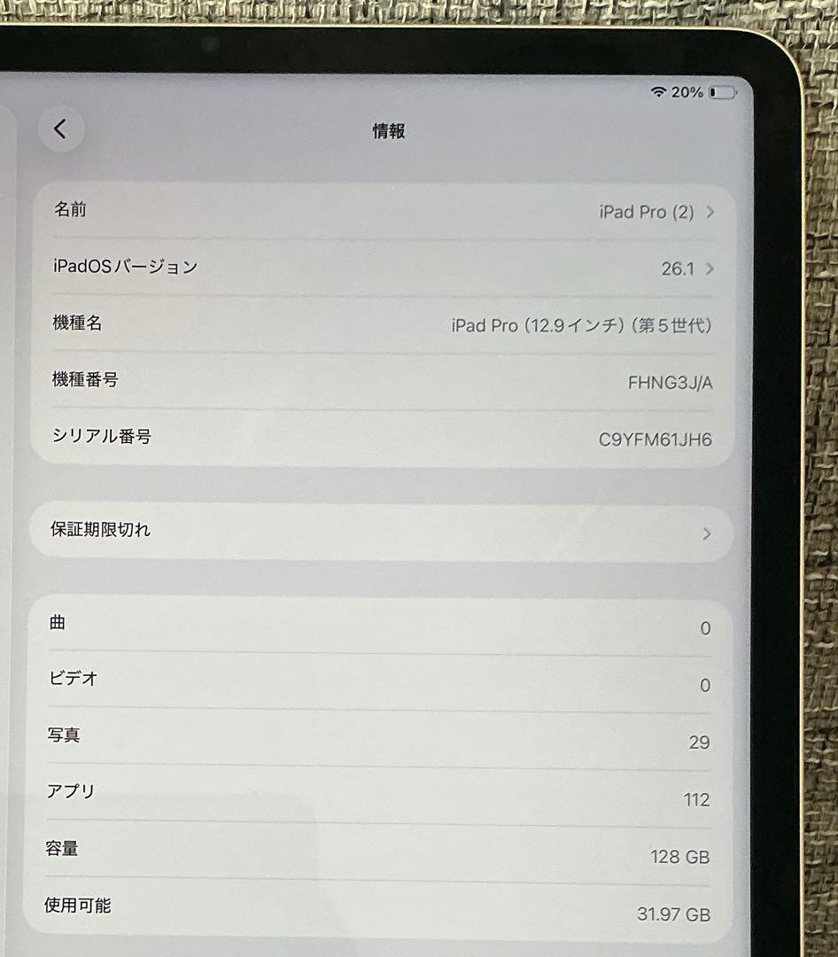 iPad Pro 12.9インチ 第5世代 128GB Wi-Fi