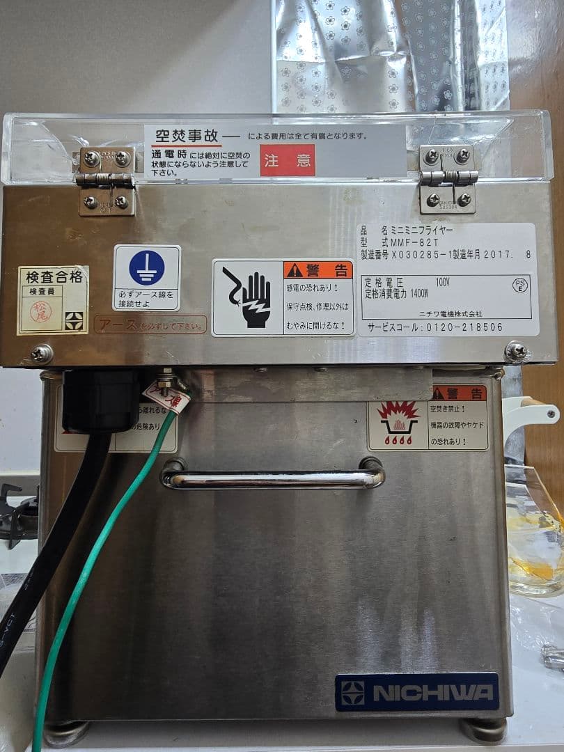 ミニミニフライヤー MMF-82T 1400W