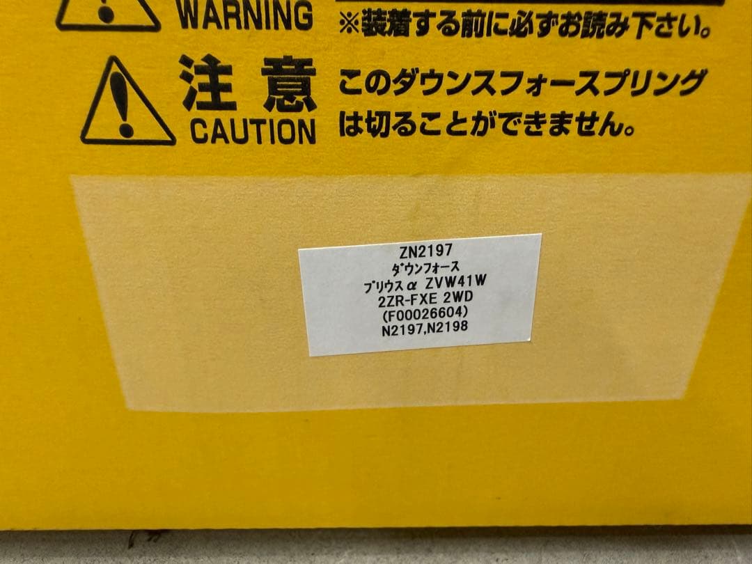 プリウスα ZOOMダウンサス　新品