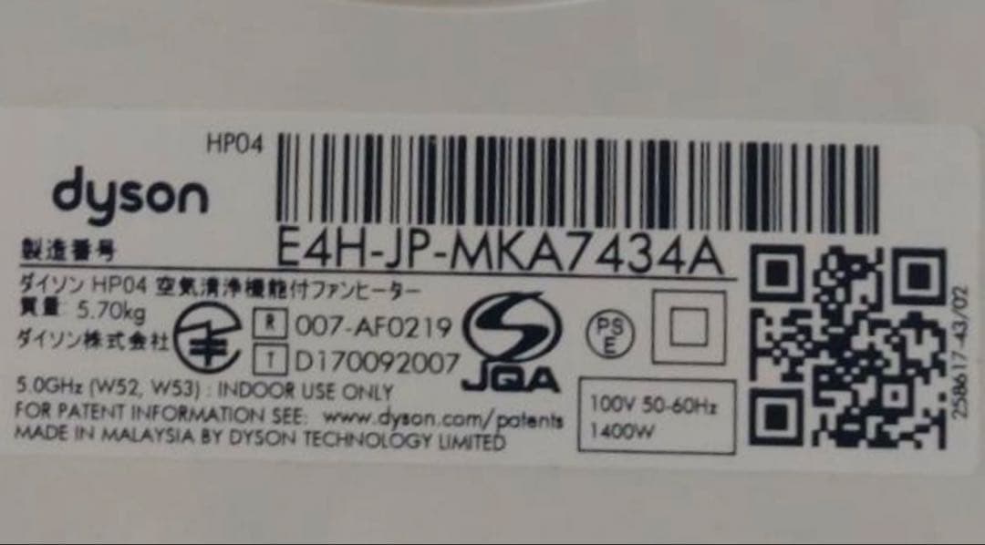 ダイソン HP04 空気清能付ファンヒーター