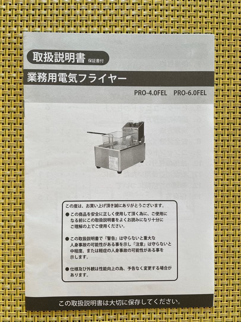 業務用　卓上電気フライヤー　6ℓ