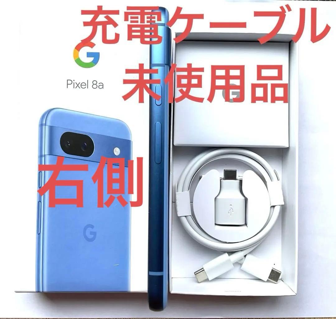 Google Pixel 8a (ベイ )本体 箱 充電ケーブル付き