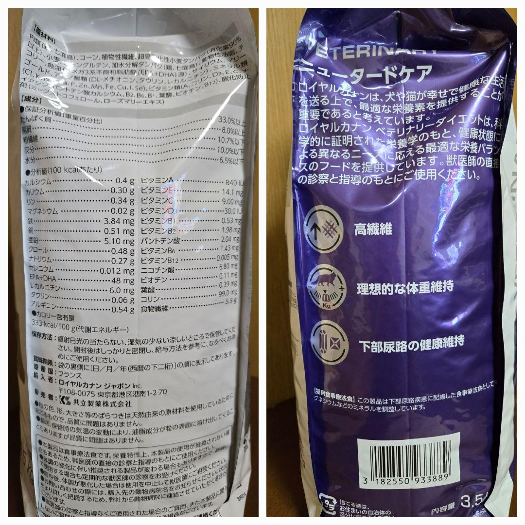 ロイヤルカナン　ニュータードケア　猫用