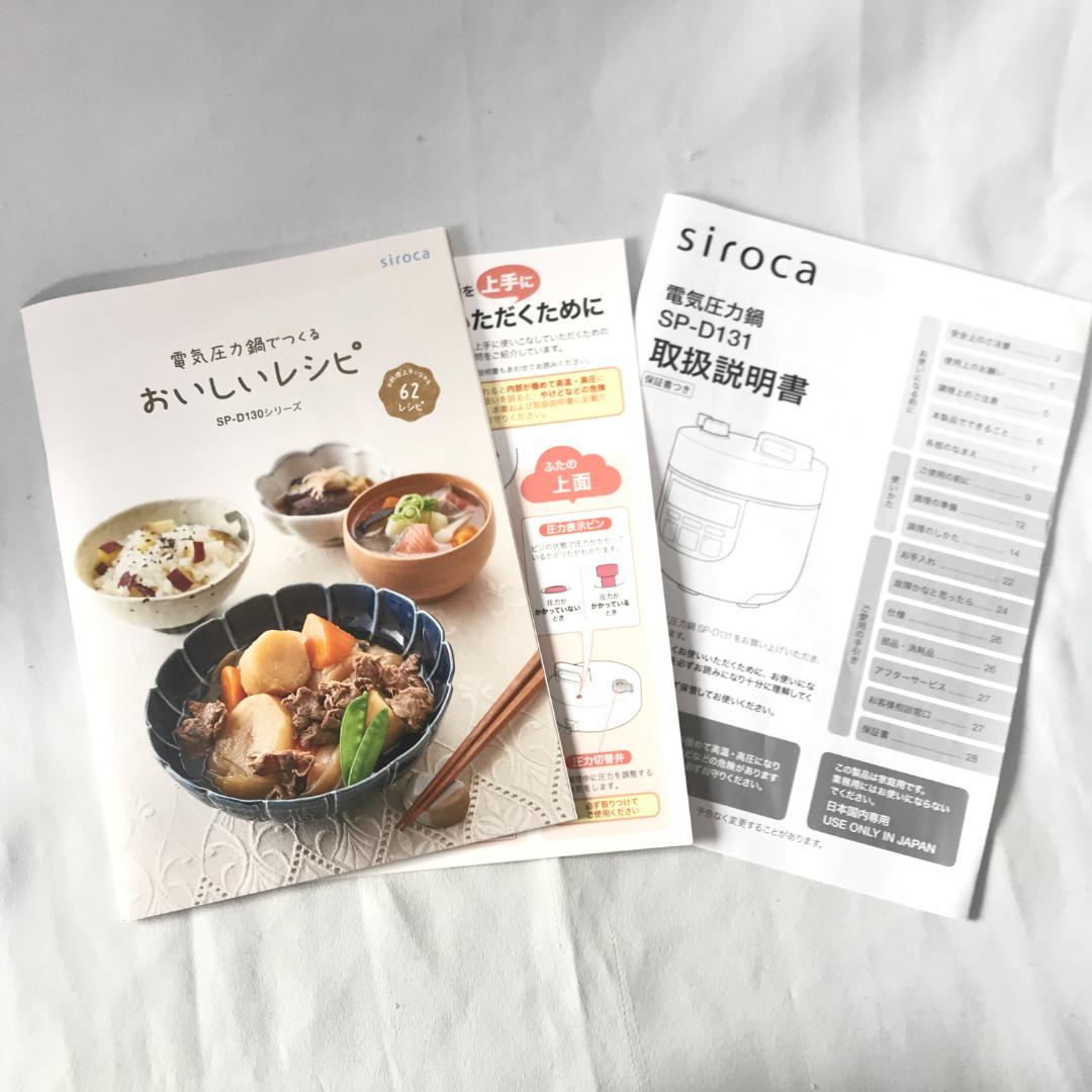 【未使用品】siroca 電気圧力鍋 SP-D131(W)　ディズニーデザイン
