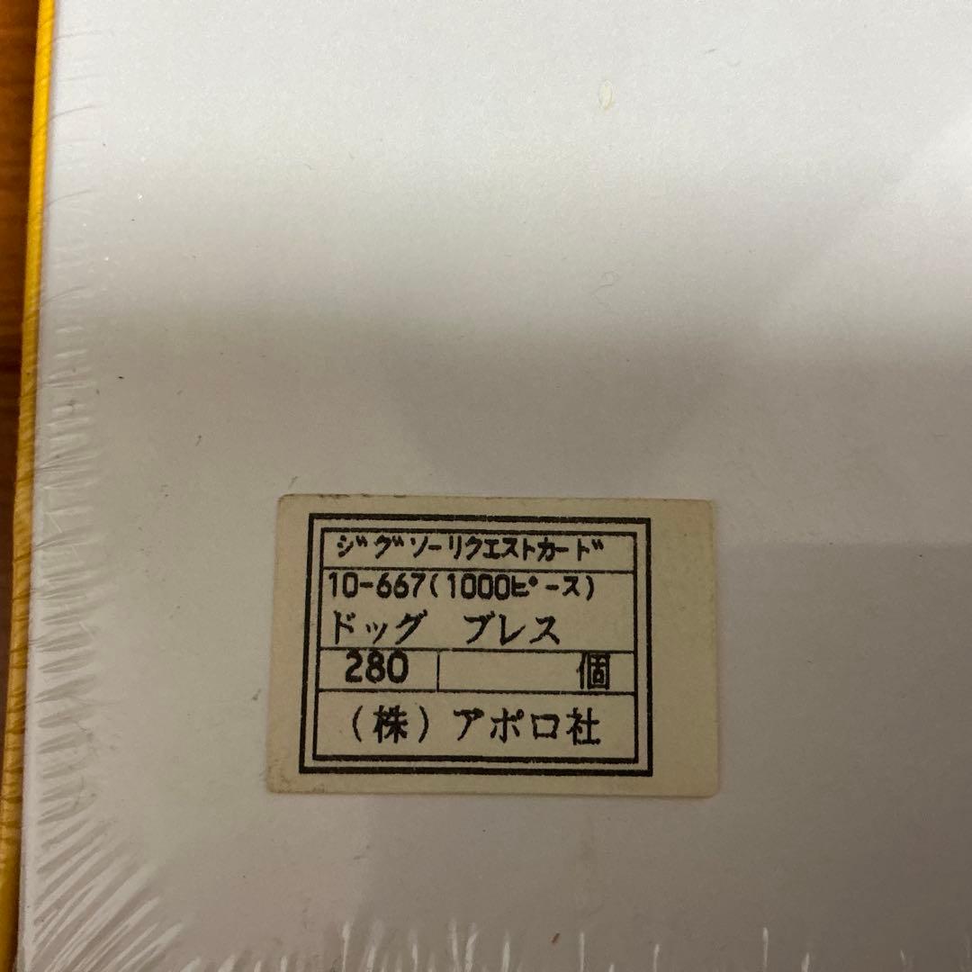 トムエバハート ジグソーパズル スヌーピー　ドッグブレス