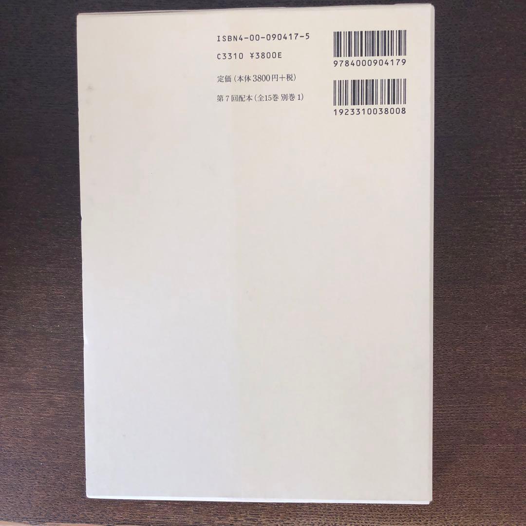 プラトン全集全15巻+別巻1