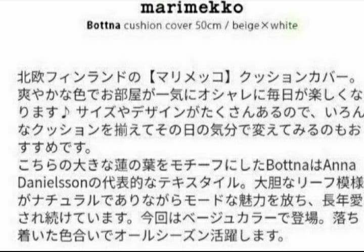 専用！！！マリメッコ　クッションカバー　50　ボットナ
