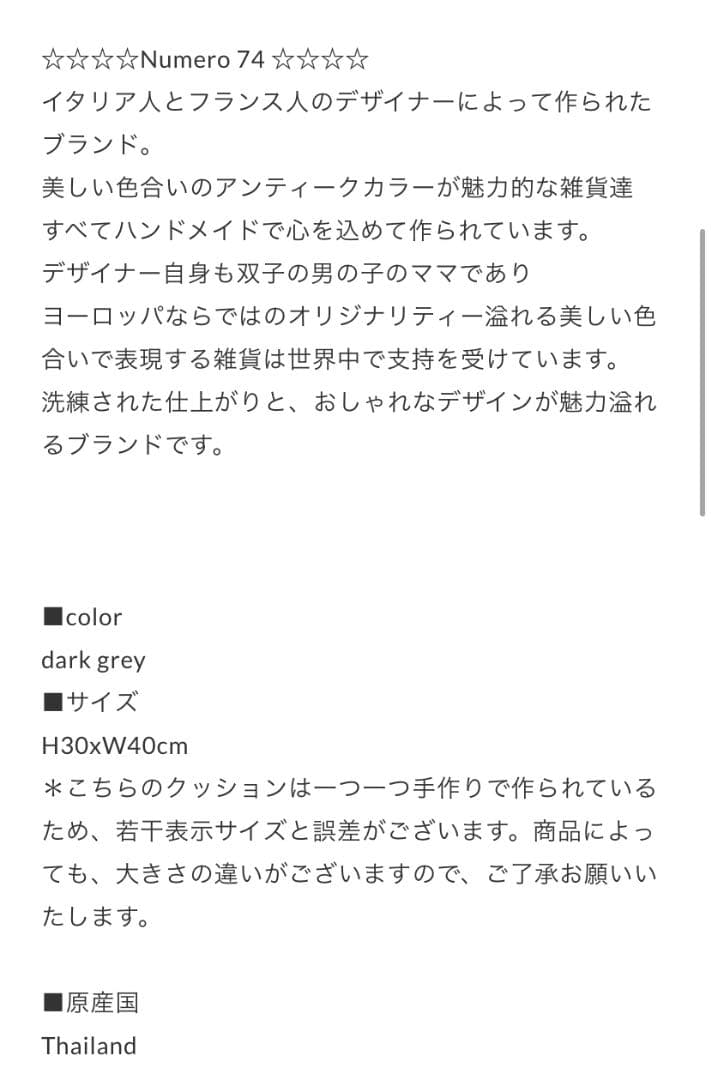 値下げヌメロ74 スタークッションとクッションカバー