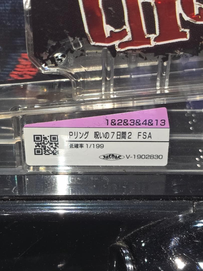 Pリング 呪いの7日間2 FSA