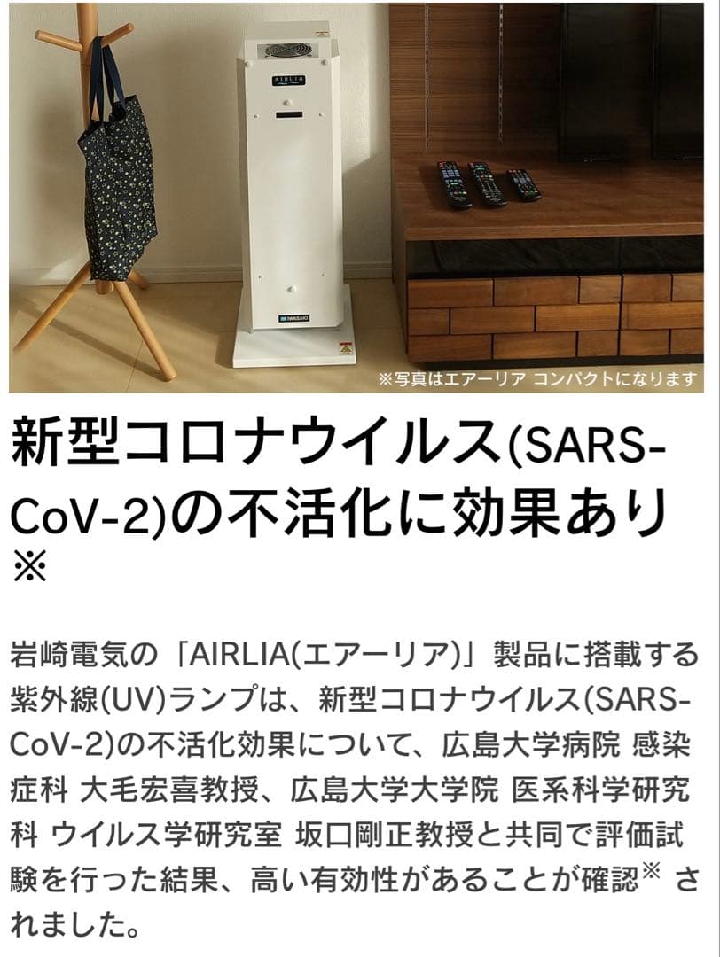 岩崎電気の「エアーリアコンパクト」