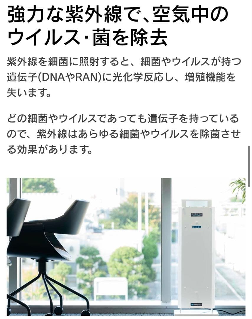 岩崎電気の「エアーリアコンパクト」