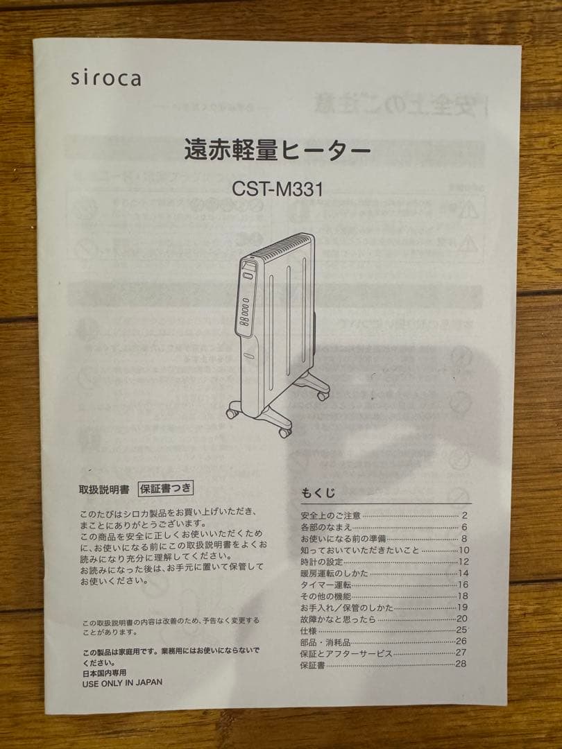 sirocaシロカ 遠赤軽量ヒーター CST-M331