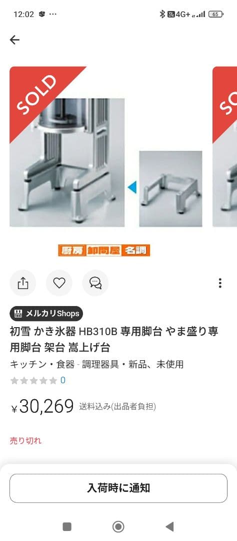 初雪かき氷　かき氷機業務用 HB310B 専用脚台付き