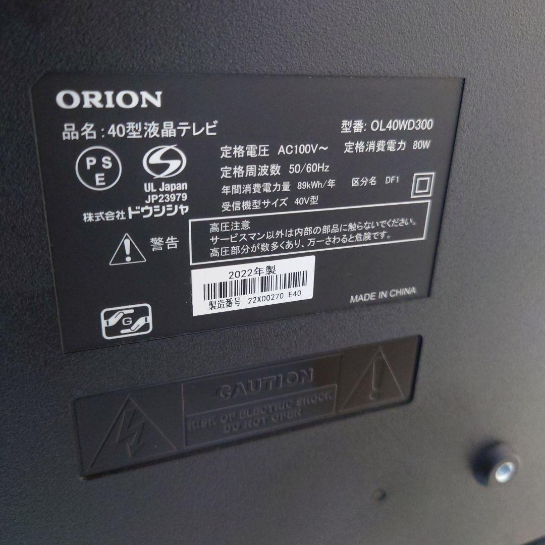 【未使用近い】【2022年製】40インチ　オリオン（日本メーカー）