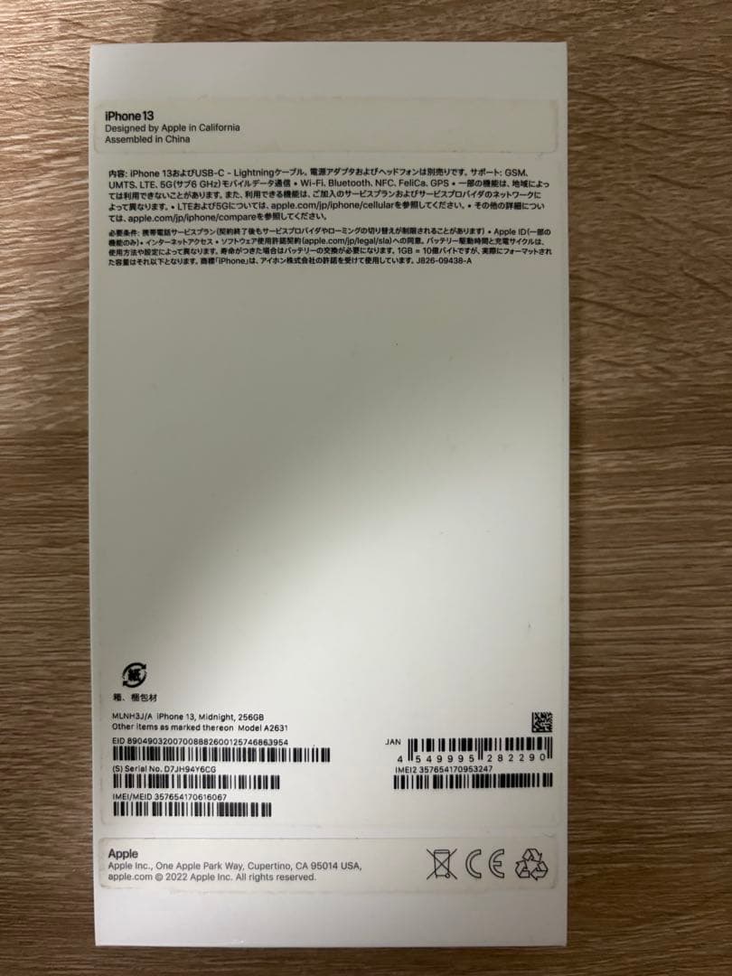 iPhone 13 ミッドナイト 256GB (バッテリー最大容量86%)