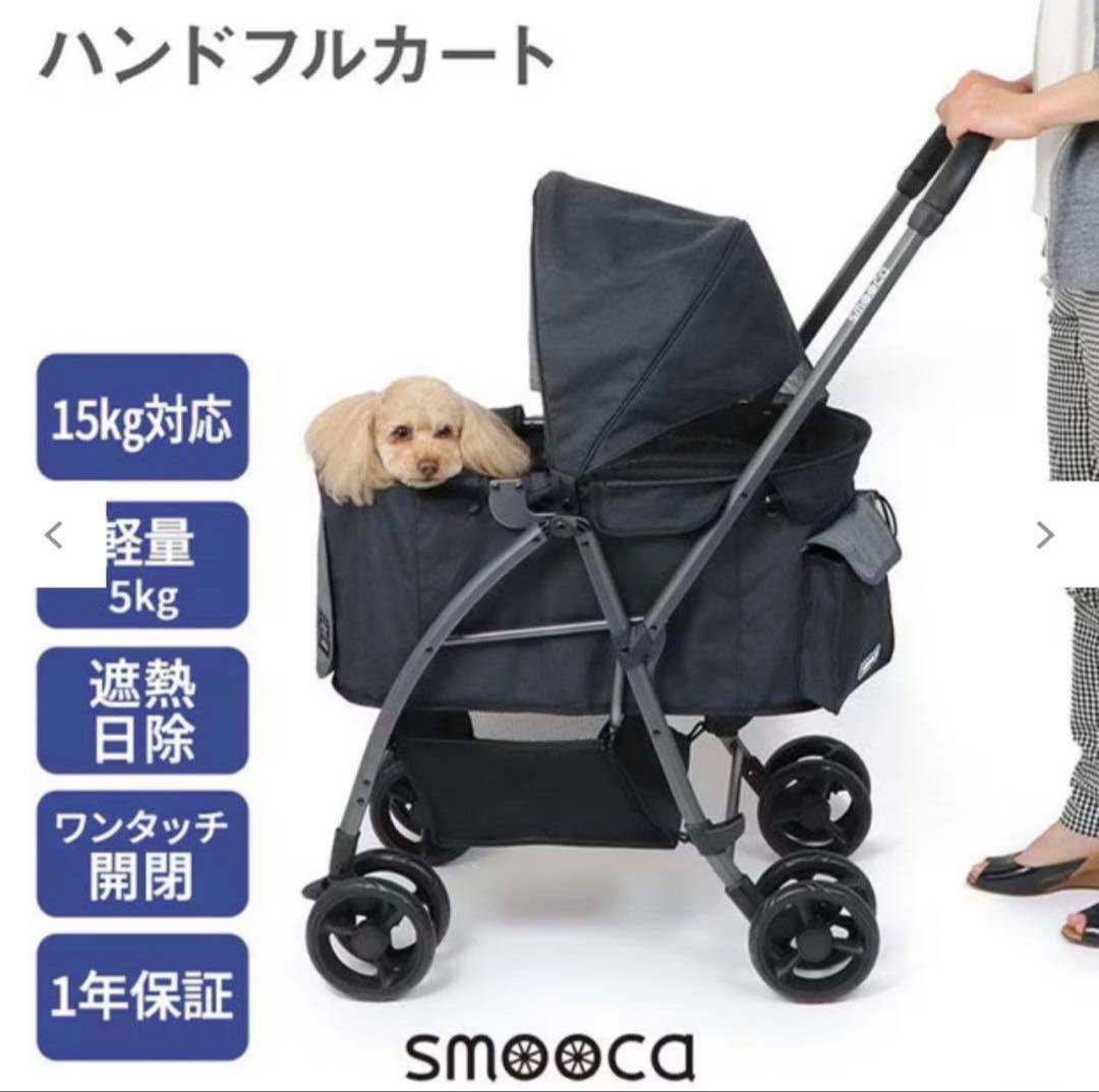 ペットパラダイス smooca スムーカ ペットカート ハンドフル 黒 美品