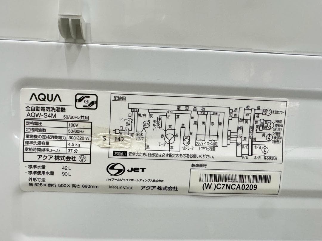 大阪送料無料★3か月保障付★洗濯機★2022年★AQW-S4M(W)★S-142