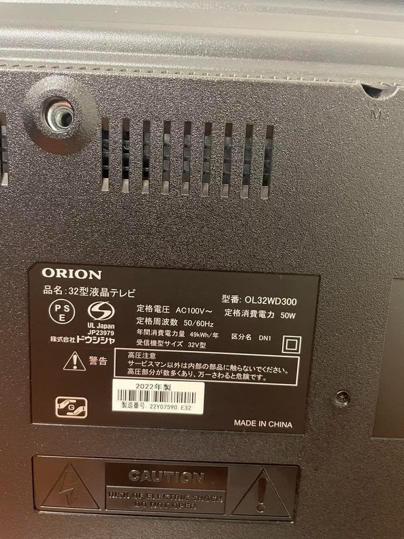 ORION 液晶テレビ 32V型 2022年製 裏番組外付けHDDで可