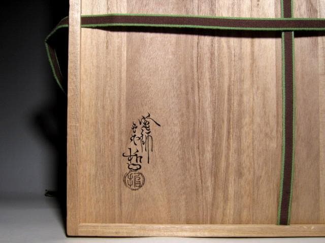 ＜本日出品終了＞中村宗哲 七宝蒔絵 黒炉縁 裏千家十五代 鵬雲斎花押　　v929