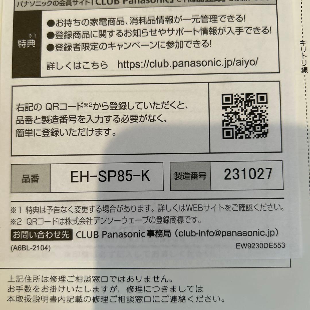 Panasonic EH-SP85 美顔器 バイタリフト