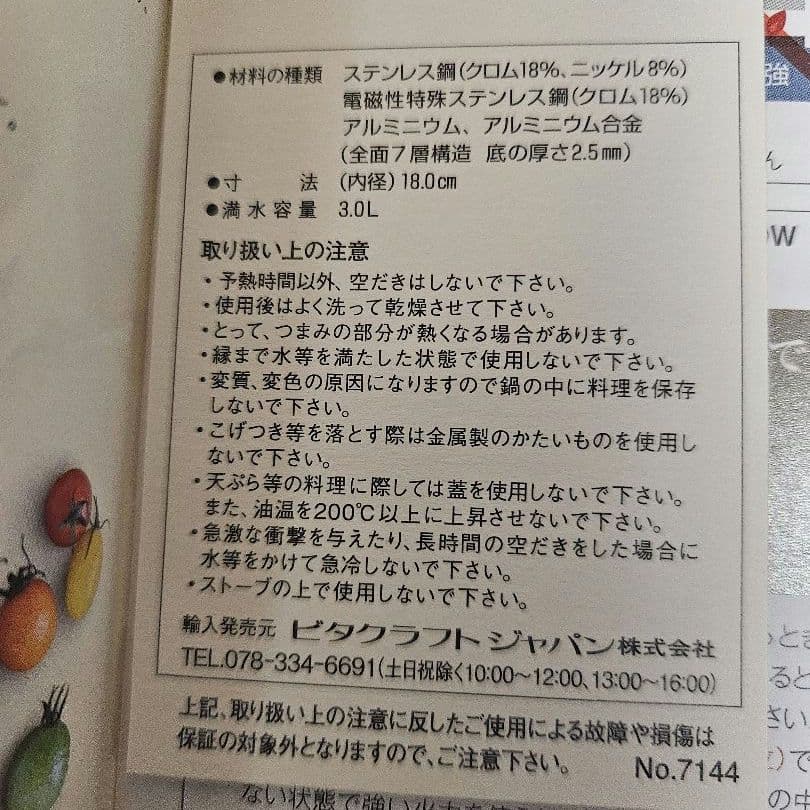 ビタクラフト　Nシリーズ　両手鍋　18センチ　容量3.0L　7層構造