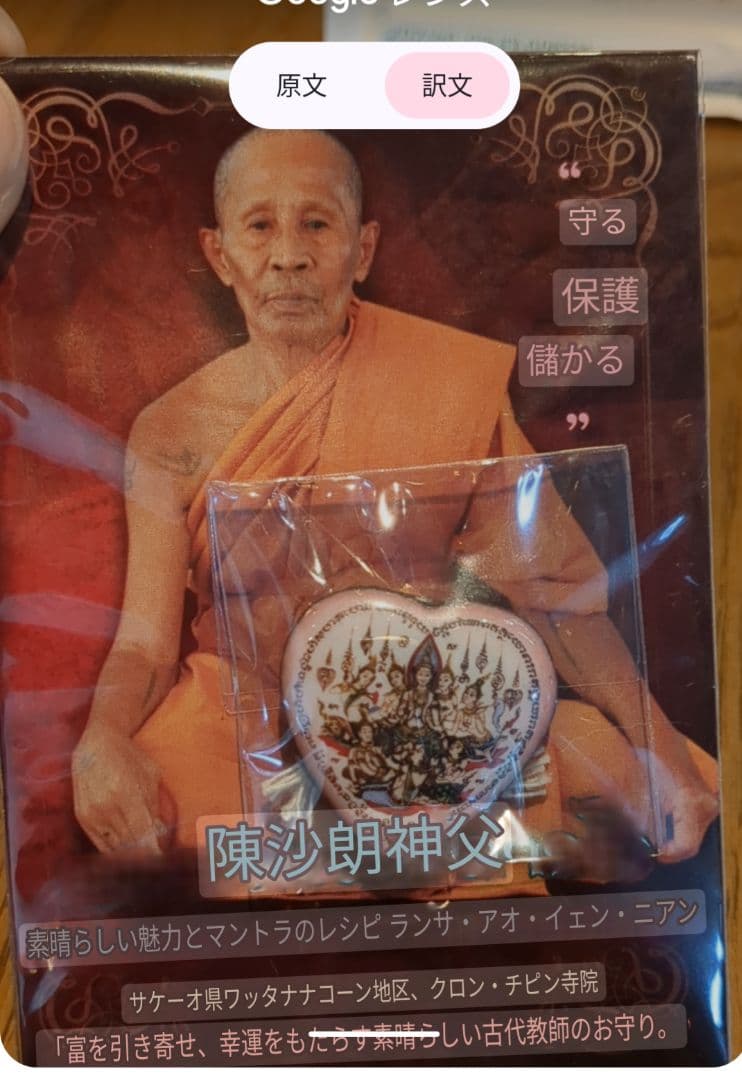 タイのお守りプラクルアン！金運アップ！ハート形ロケット！写真付き！