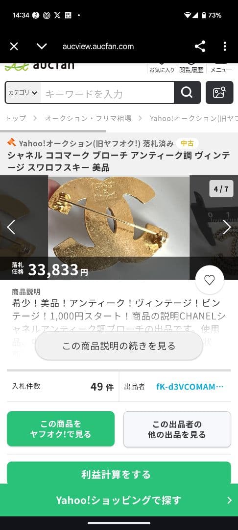 CHANEL ヴィンテージ ココマーク ブローチ ラインストーン