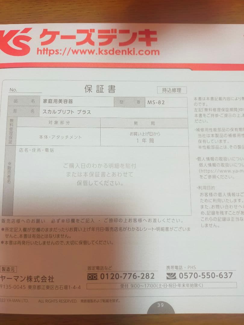 ヤーマン EMSリフトブラシ MS82W ホワイト