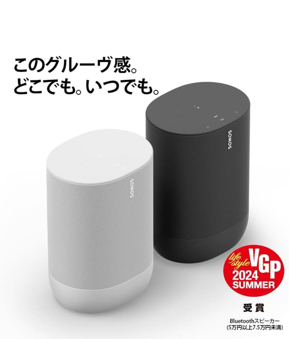 Sonos Move ブラック　スピーカー