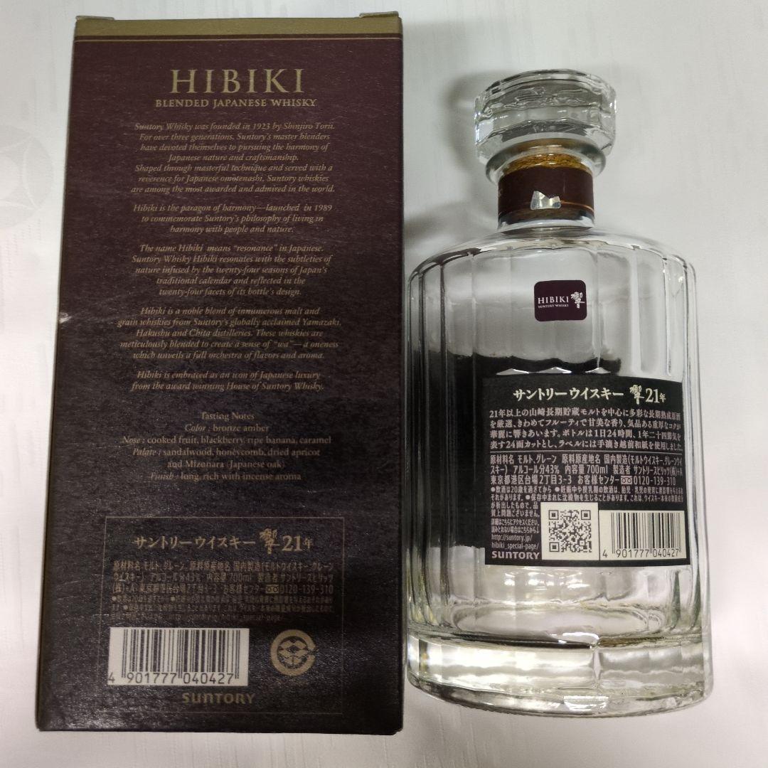 響 21年 空き瓶 化粧箱