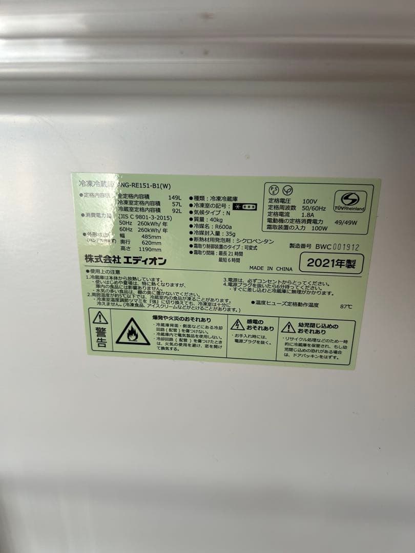 e angle 冷蔵庫ANG-RE151-B1（W）右開き149L 2ドア美品￼