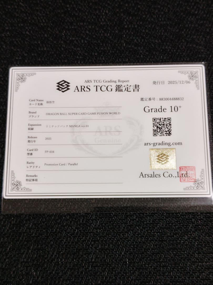 【ARS10+】ドラゴンボール フュージョンワールド 孫悟空 激怒悟空