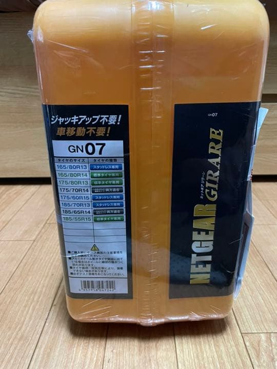 【新品未開封】タイヤチェーン ネットギアジラーレ GN07
