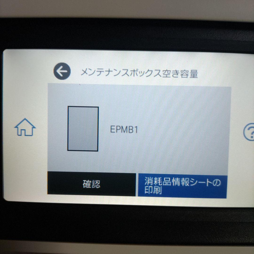 エプソンプリンターエコタンクEW-M752T総印刷枚数2263枚