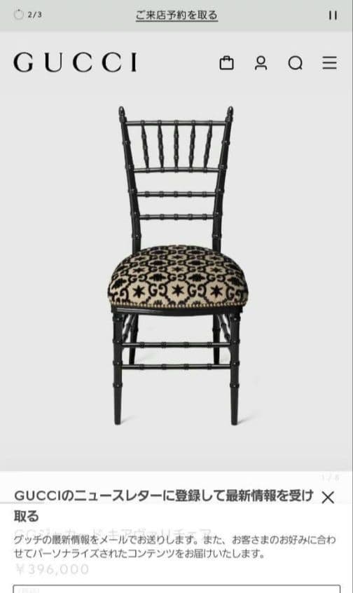 GUCC ③ GGジャガードウッドチェア クラシックスタイル 椅子 グッチ