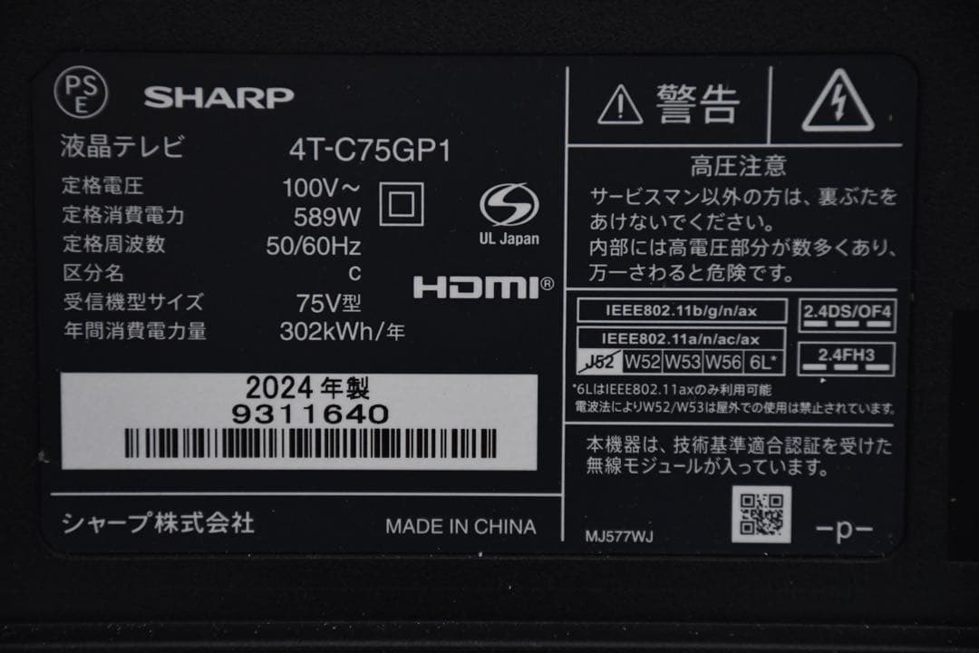 EKK80 展示品 シャープ 75V型 4K液晶テレビ 4T-C75GP1