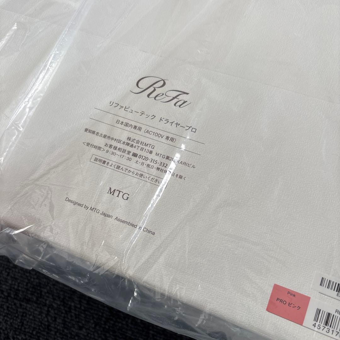 リファ　ビューテック　ドライヤープロ　ピンク