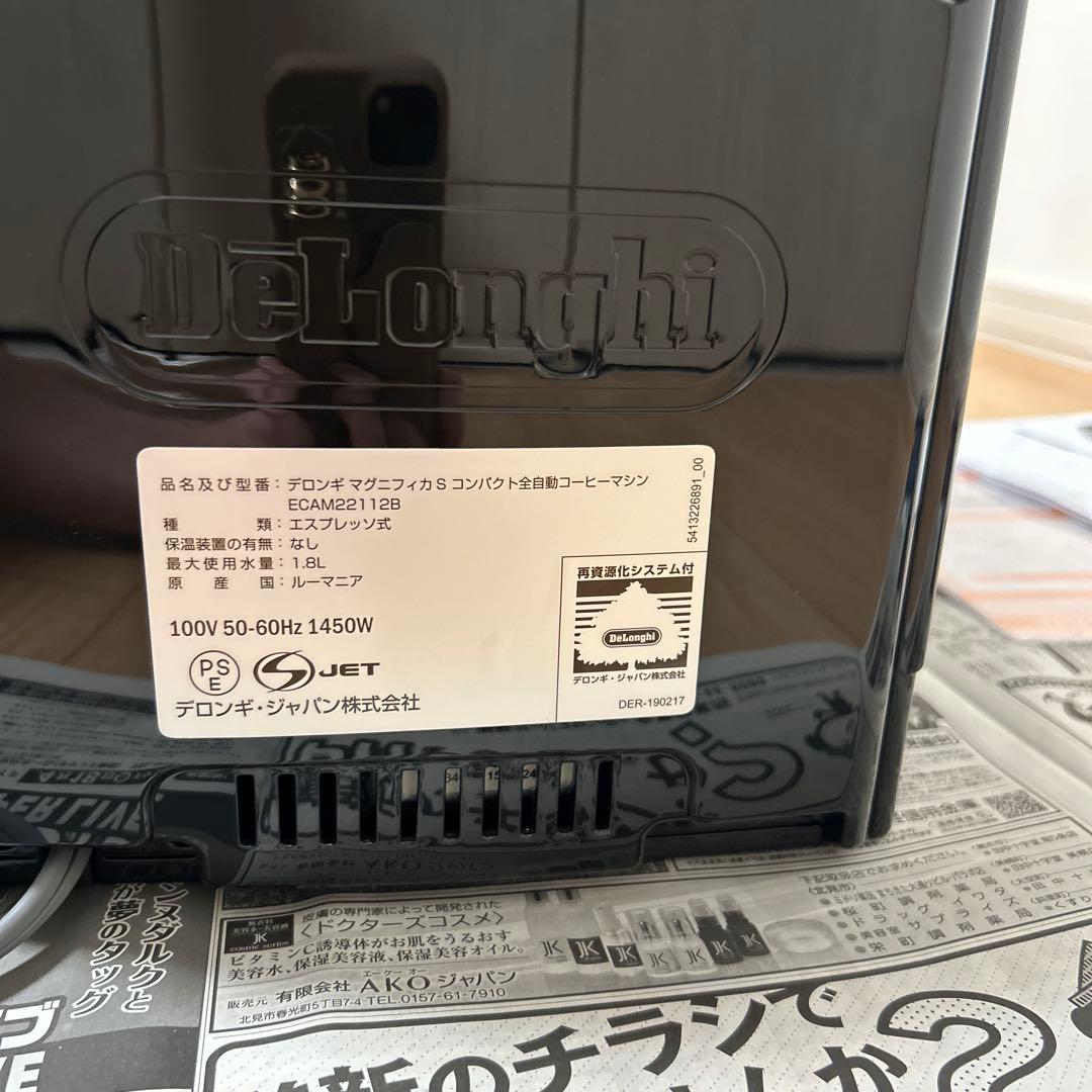 1回のみの使用　美品　デロンギマグニフィカS ECAM22112