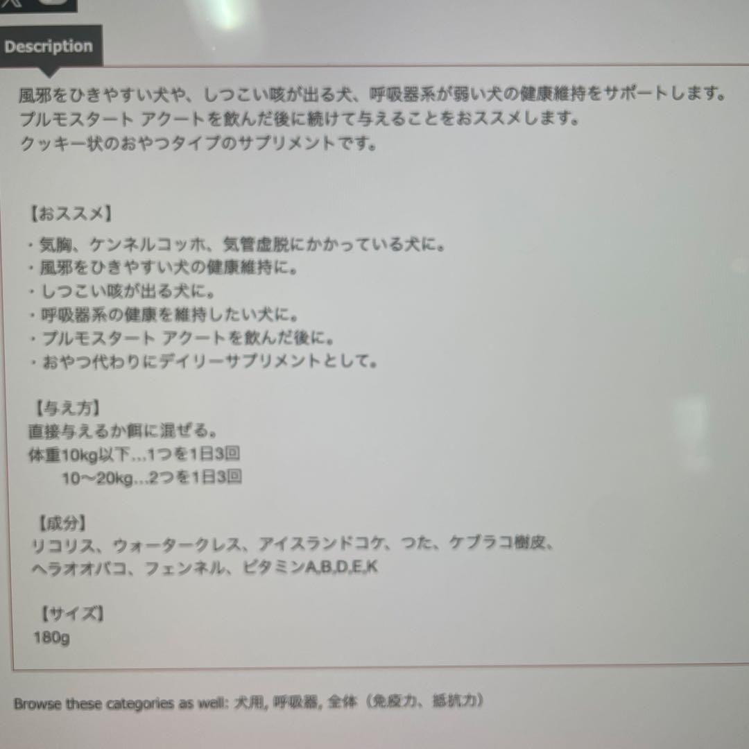 犬用呼吸器免疫力サプリメント 180g×2個