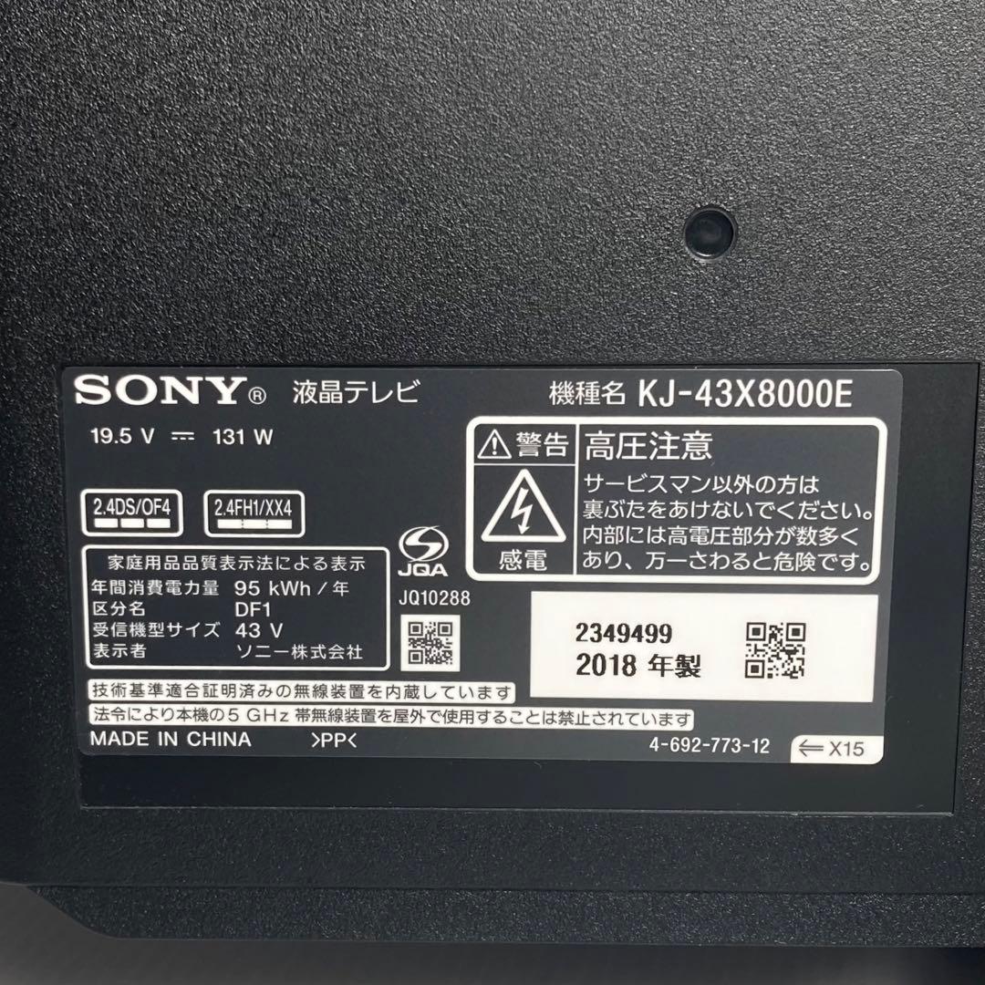 美品 SONY 43型4K液晶テレビ BRAVIA KJ-43X8000E
