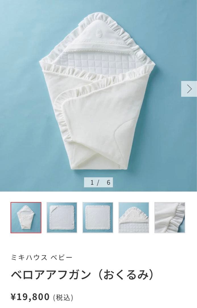 ミキハウス　ベロアアフガンと帽子　新品