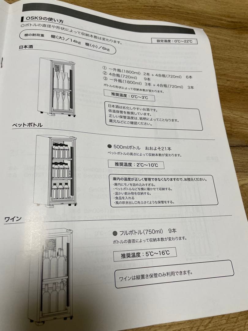 SAKURA WORKS 日本酒、ワインセラー OSK9-B