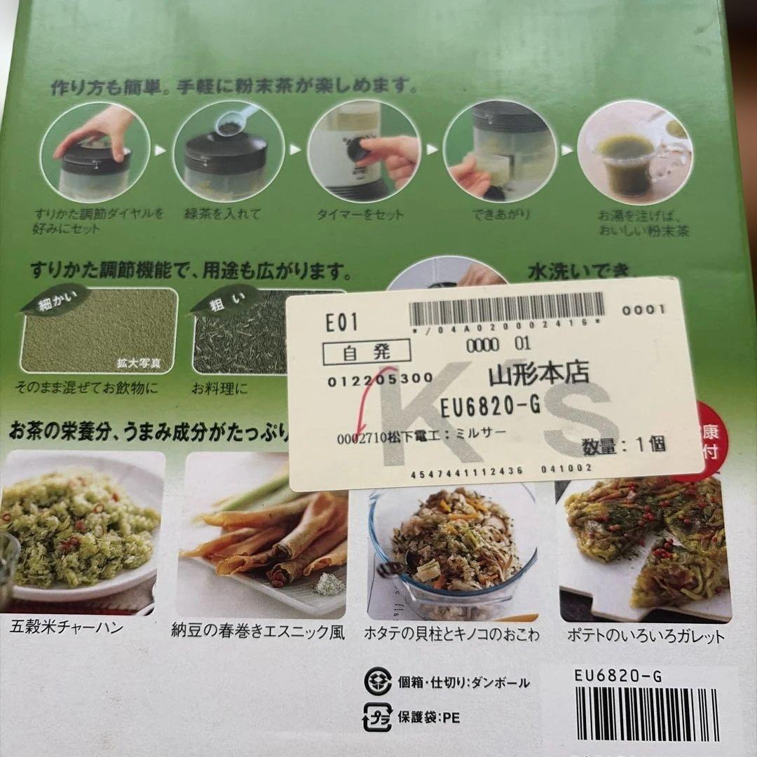 家庭用臼式お茶粉末器