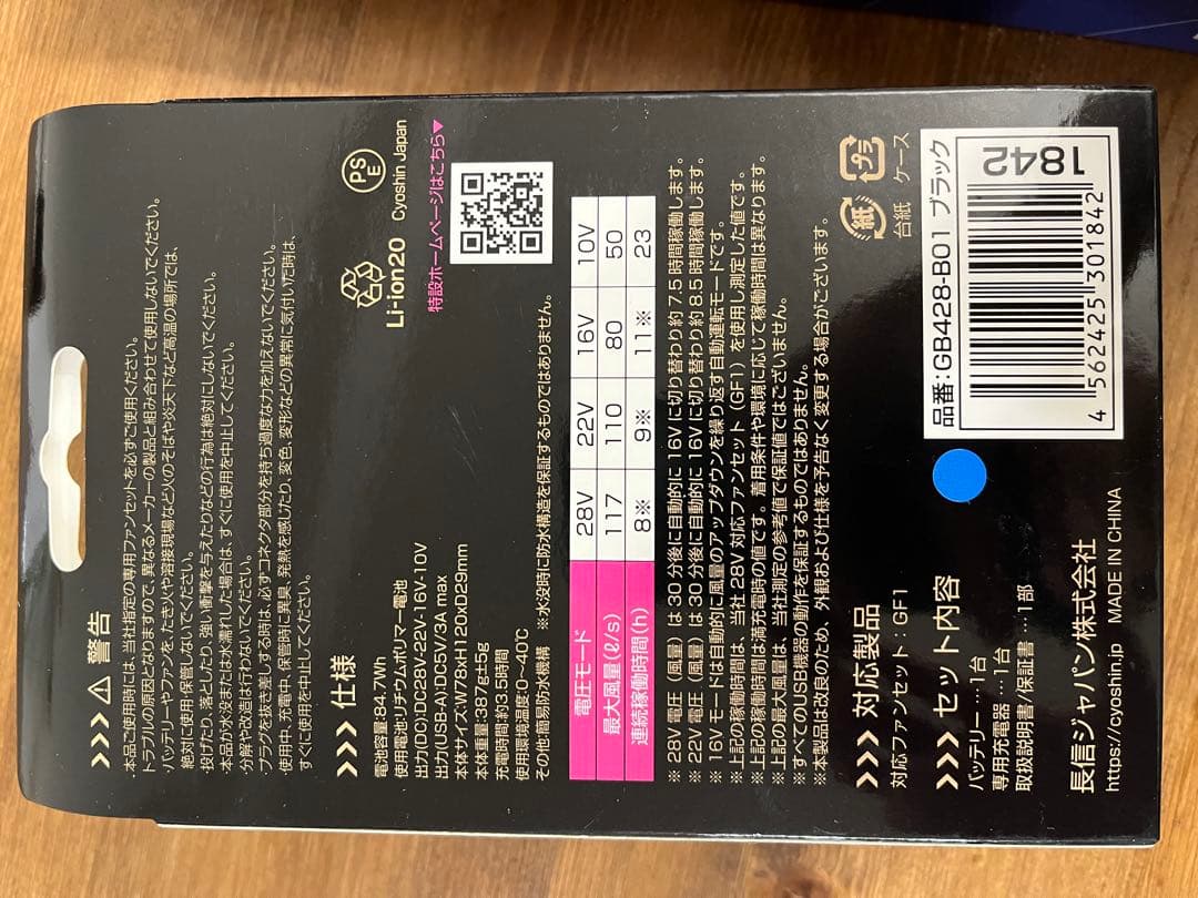 GB-Power 28Vペルチェ冷却ファン＆バッテリーセット