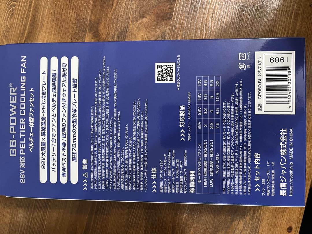 GB-Power 28Vペルチェ冷却ファン＆バッテリーセット