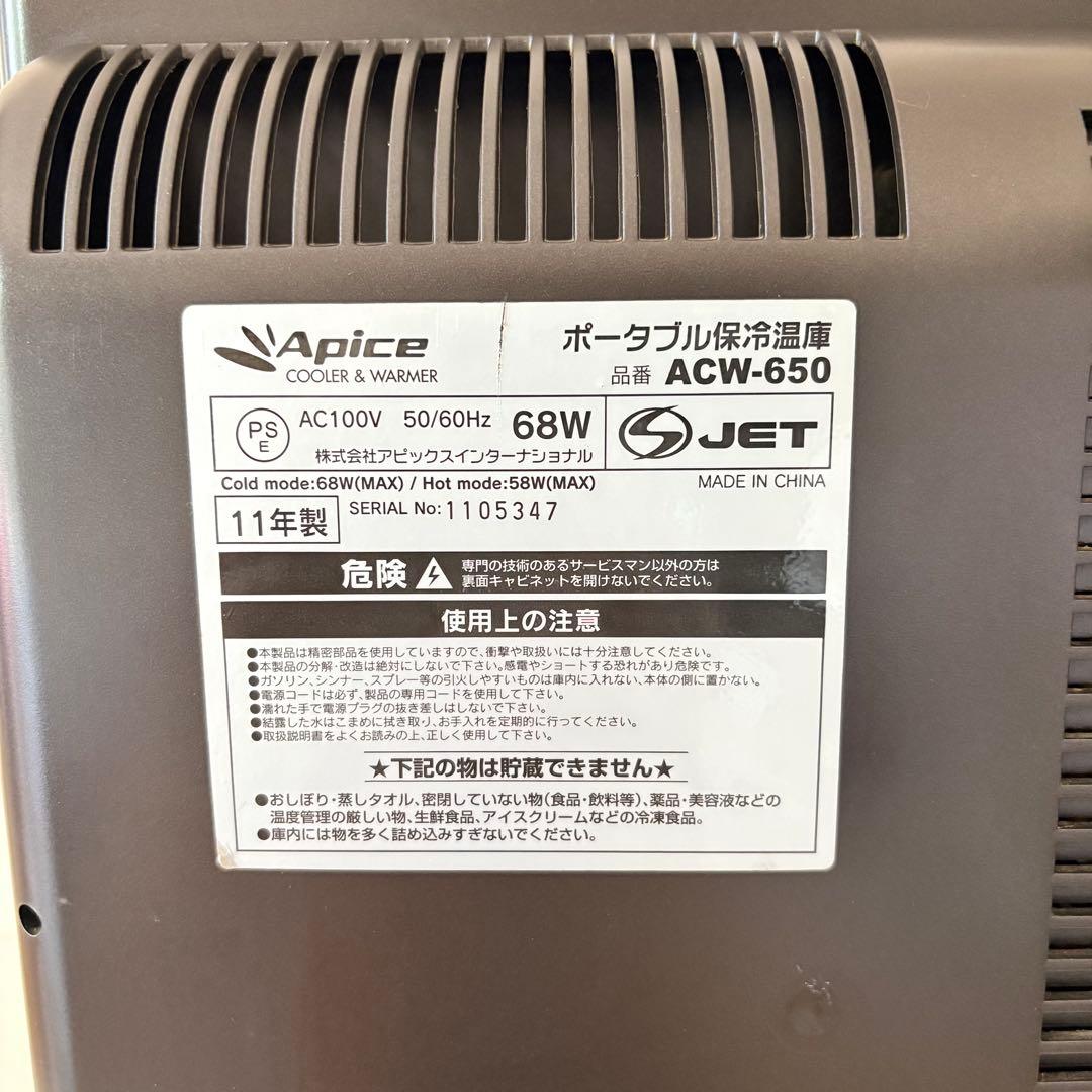 Apiceアピックスポータブル保冷温庫 ACW-650 小型 家電 キッチン