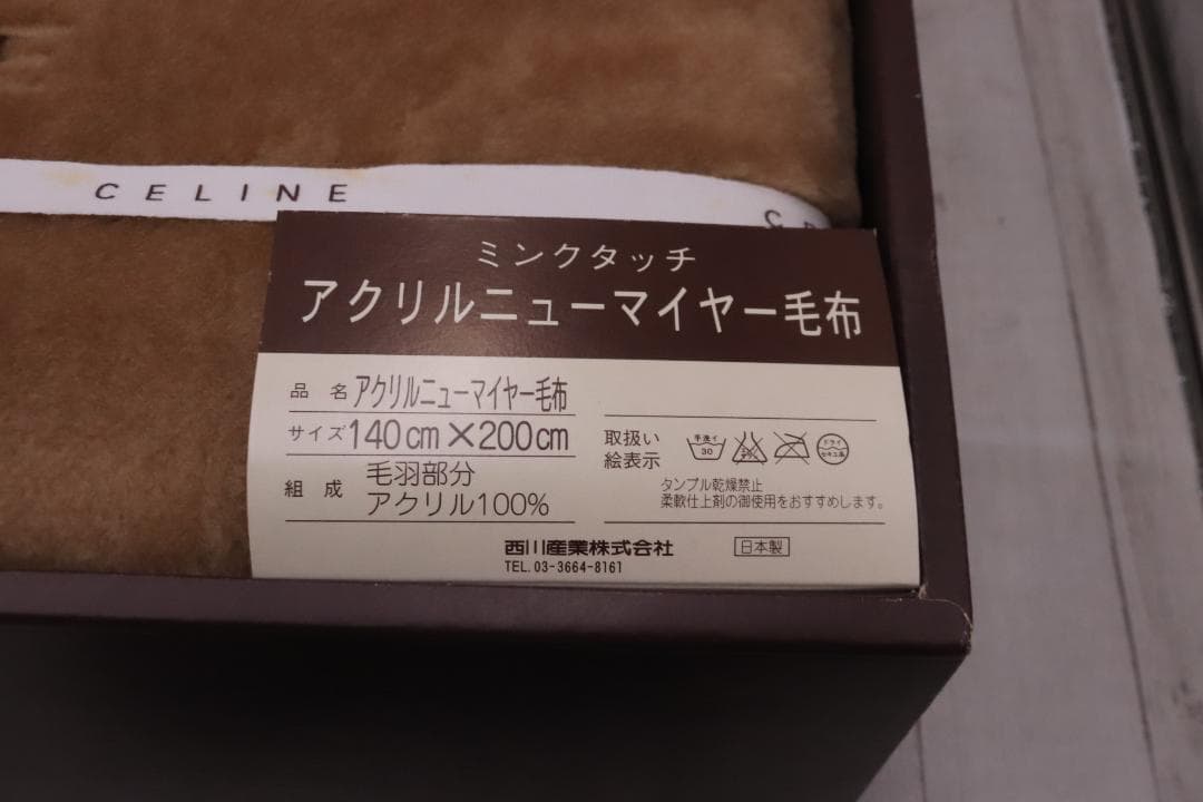 ◇CELINE セリーヌ アクリルニューマイヤー毛布 ブラウン系 140×200